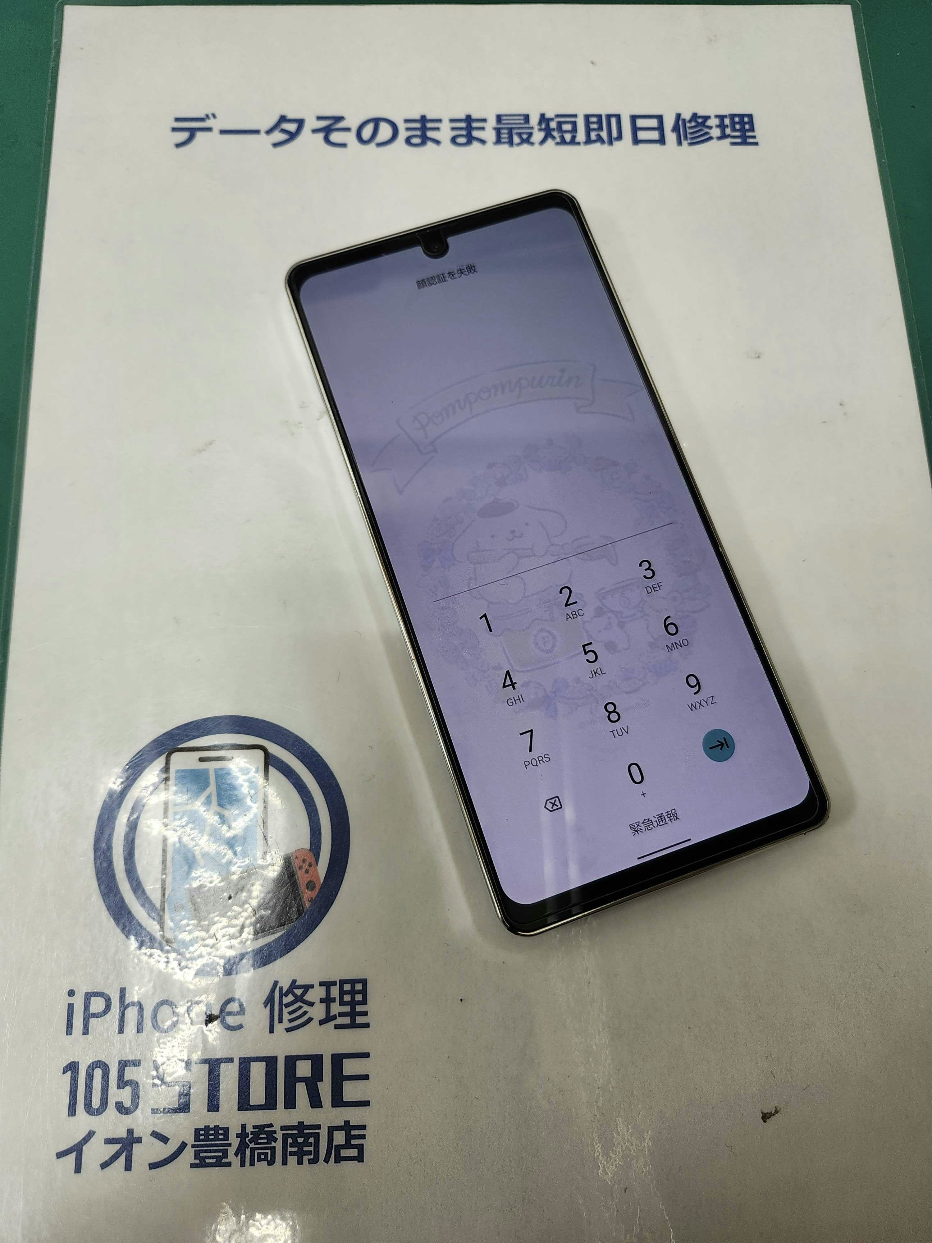 AQUOSzero6　AQUOS　Android修理　スマホ　スマホ修理　即日　Android　バッテリー交換　豊橋　豊川　田原