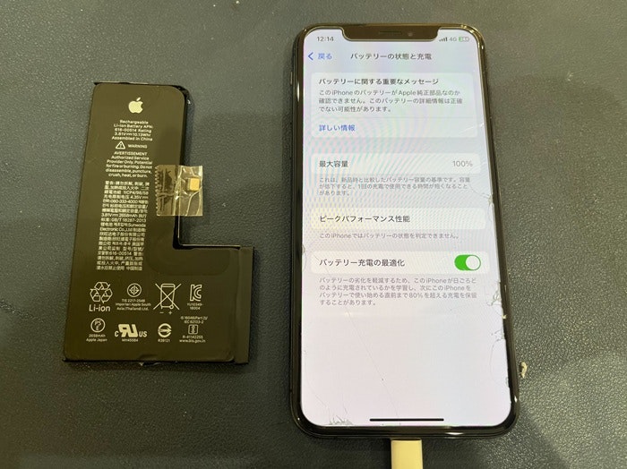 iPhone アイフォン アイフォーン スマホ スマートフォン バッテリー 電池 充電持ち 交換 取り替え メーカー修理 Apple Store 正規修理 純正 社外 保険 保証 AppleCare 故障 壊れた 壊した 修理 直す 治す 改善 自分で交換
