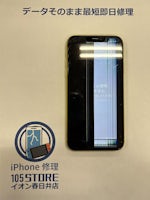 iPhone11　液晶破損　交換【イオン春日井店】