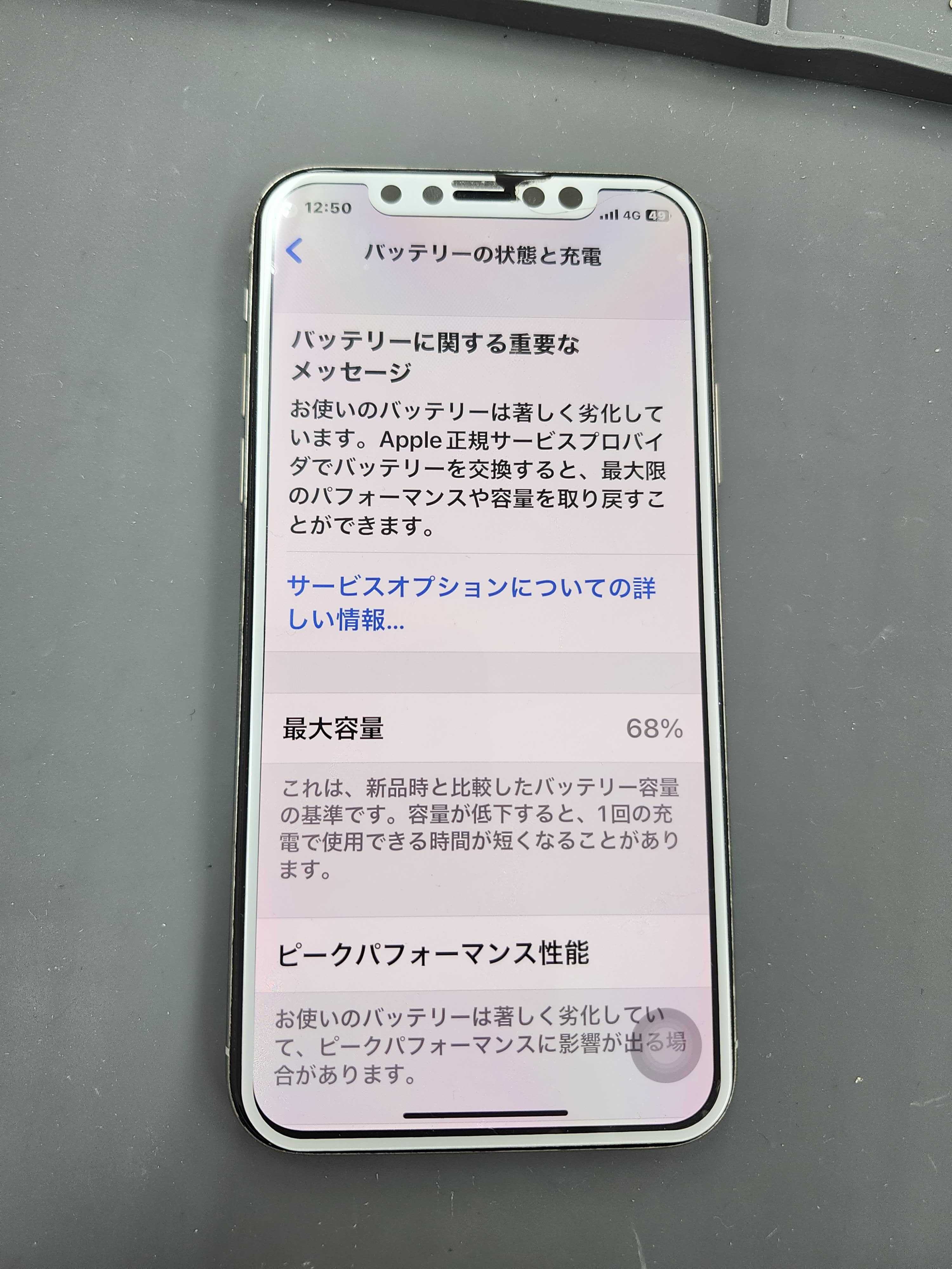 豊川市】iPhone Xの電池の減りが早い症状を即日60分で改善！バッテリー