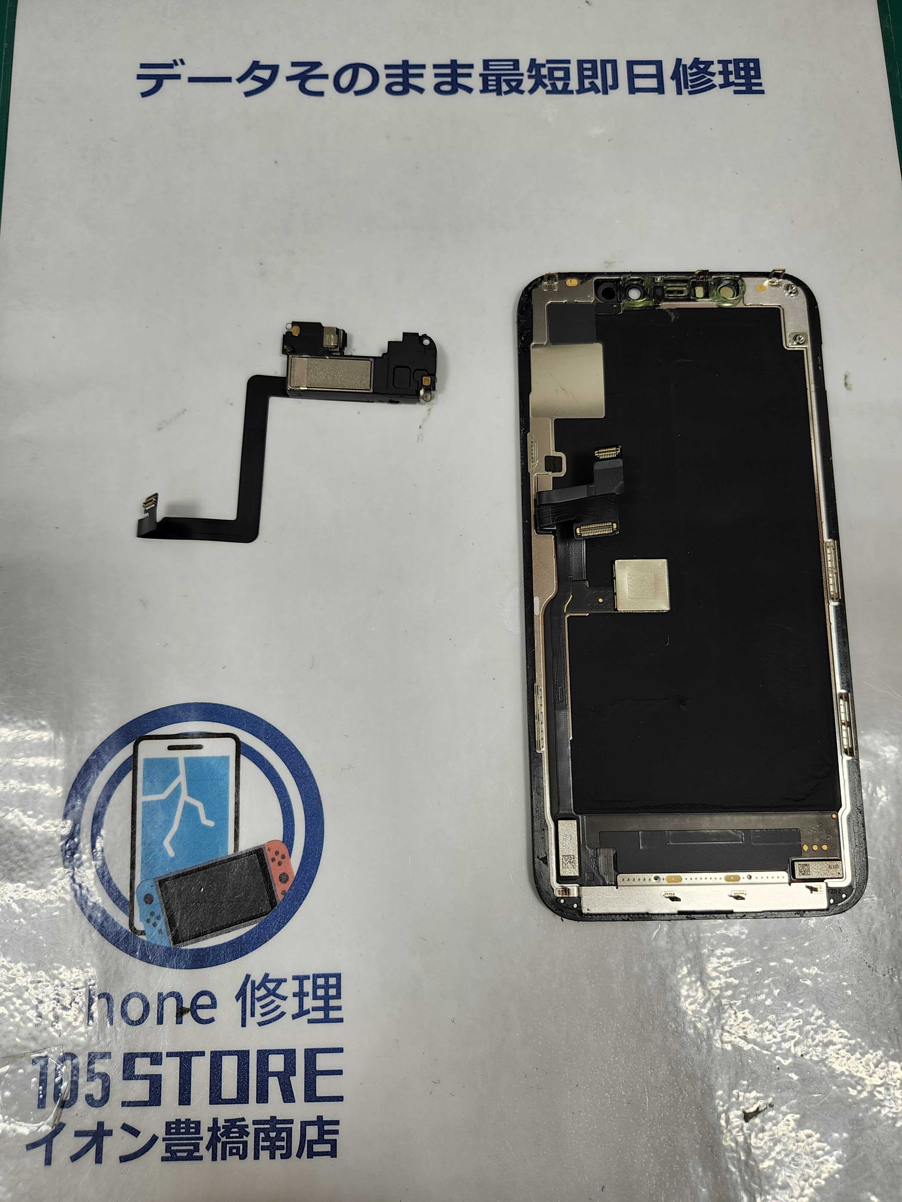 iPhone11pro 画面がバキバキになってしまった！