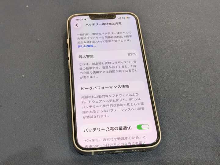豊田市】iPhone 14のバッテリー交換修理！電池の減りが気になる方は