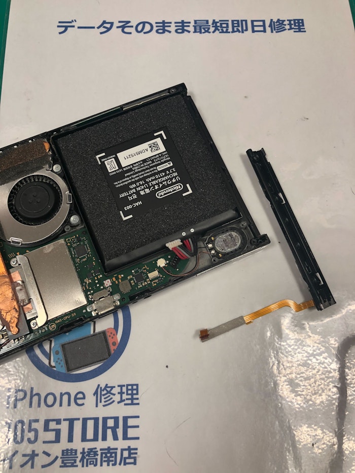 Switch 本体レール 交換