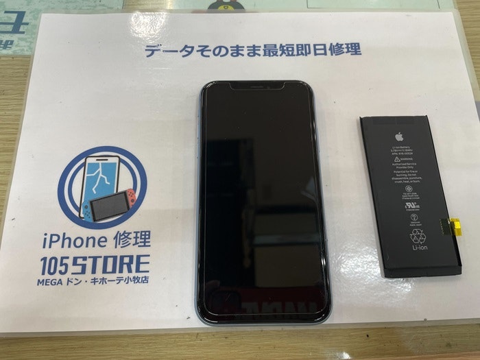 iPhoneXR　バッテリー交換　バッテリー劣化　バッテリー膨張　充電持たない