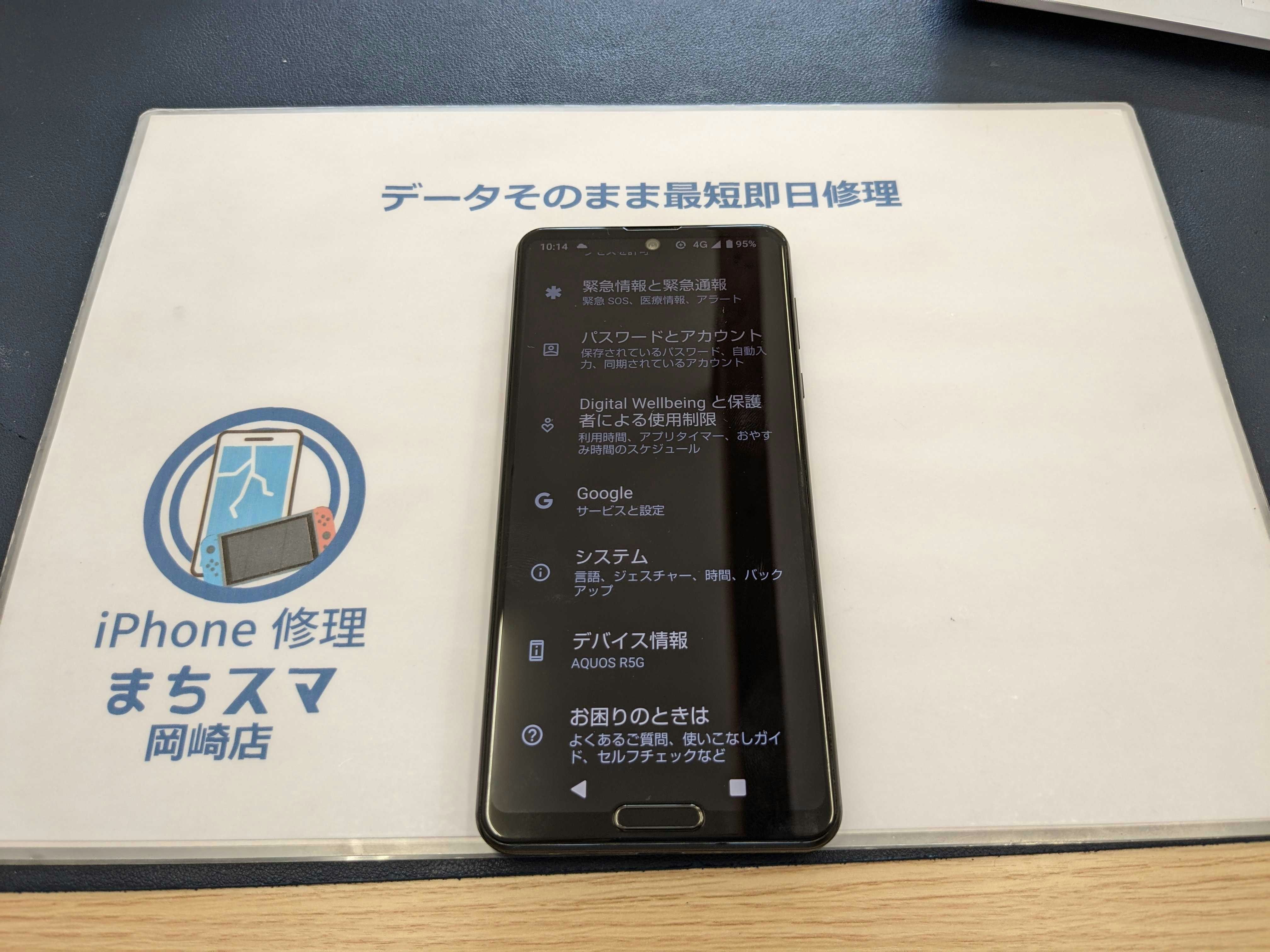 AQUOS R5G 充電持ち悪い バッテリー持ち悪い 充電持ち良くする バッテリー持ち良くする バッテリー交換 故障 修理