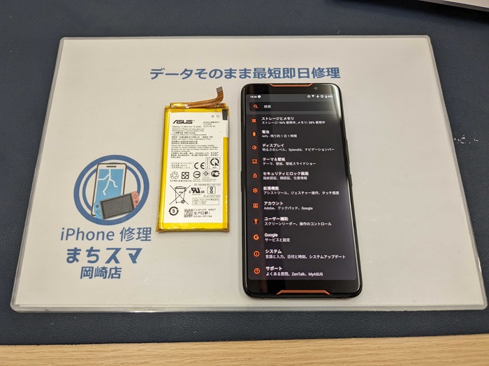 岡崎市】ROG Phone ZS600KL バッテリー交換 まちスマ岡崎店