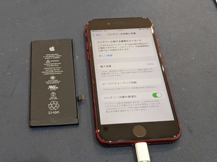 あいふぉん iPhone SE2 バッテリー交換