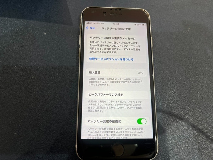 iPhone SE2　バッテリー交換　バッテリー修理　