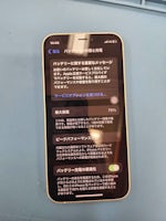 🔋【iPhone12 mini】バッテリーの減りが早い…即日90分で復活！【まちスマ豊川店】