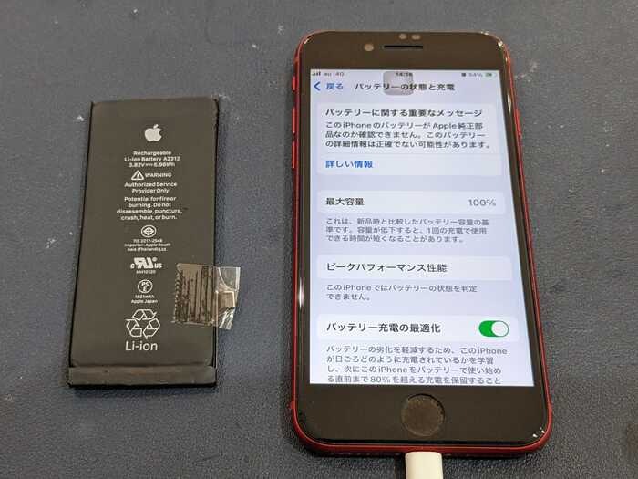 iPhone SE 第2世代 SE2 充電持ち バッテリー持ち 電池持ち 電池交換 バッテリー交換 取り替え 修理 岡崎 安城 幸田 西尾