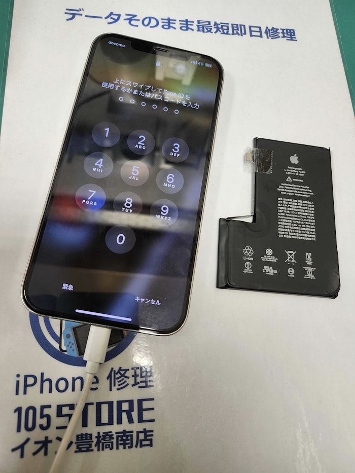 iphone12proMax　バッテリー劣化　バッテリー交換　バッテリーサービス