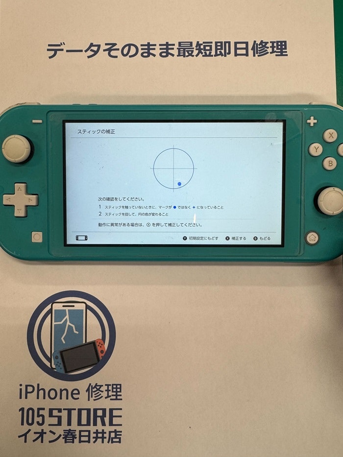 任天堂switch lite　スティック交換