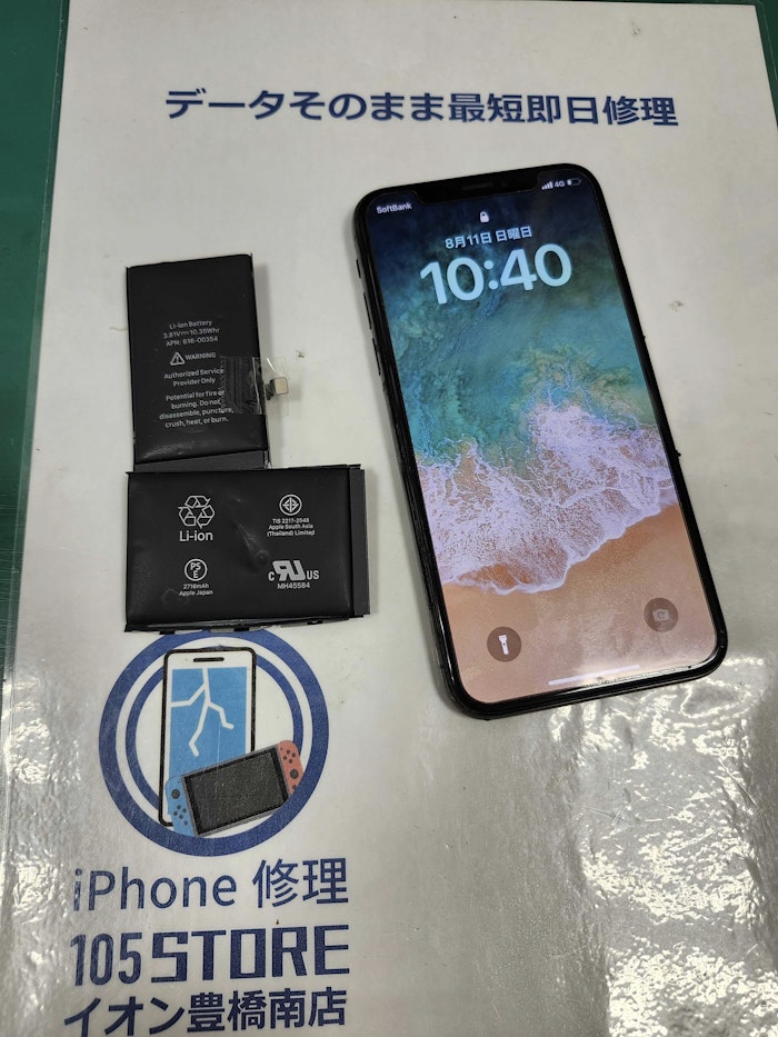 iPhoneX　バッテリー膨張　バッテリー交換