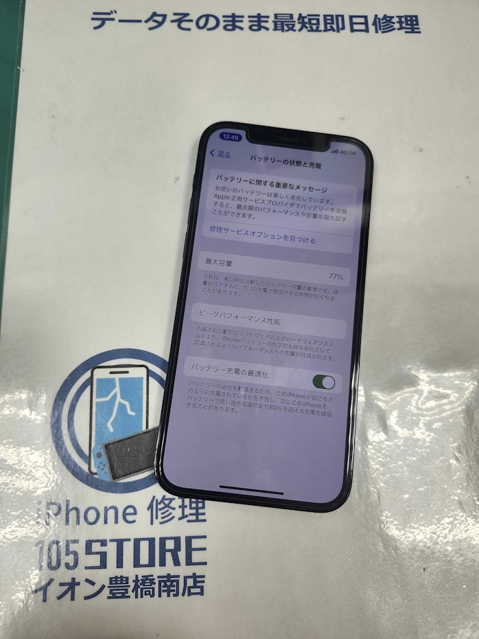 iphone12pro　バッテリー交換