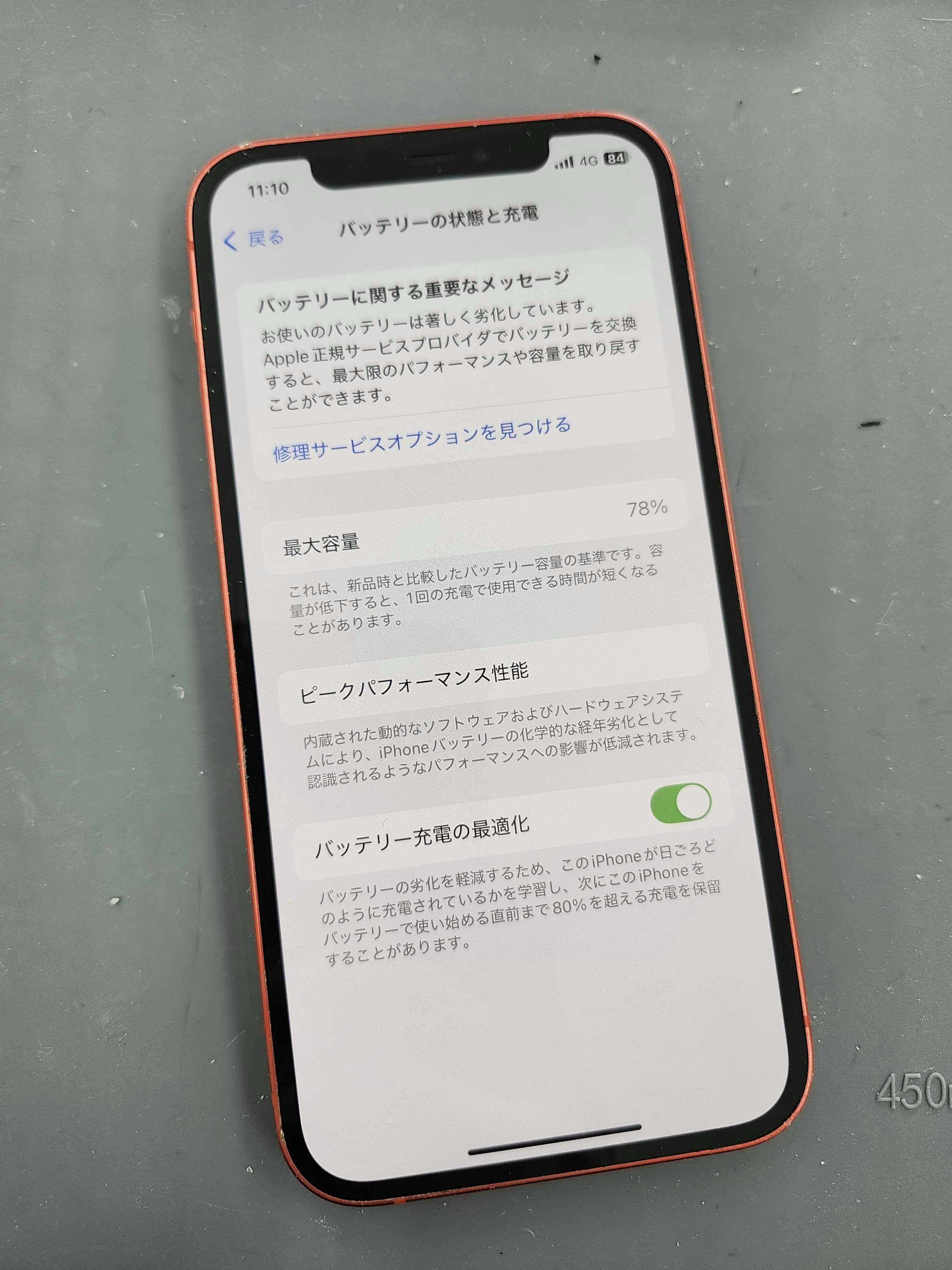 iPhone12　iPhone　修理　iPhone修理　即日　スマホ　スマホ修理　バッテリー交換　豊川　豊橋　新城　蒲郡　湖西　浜松