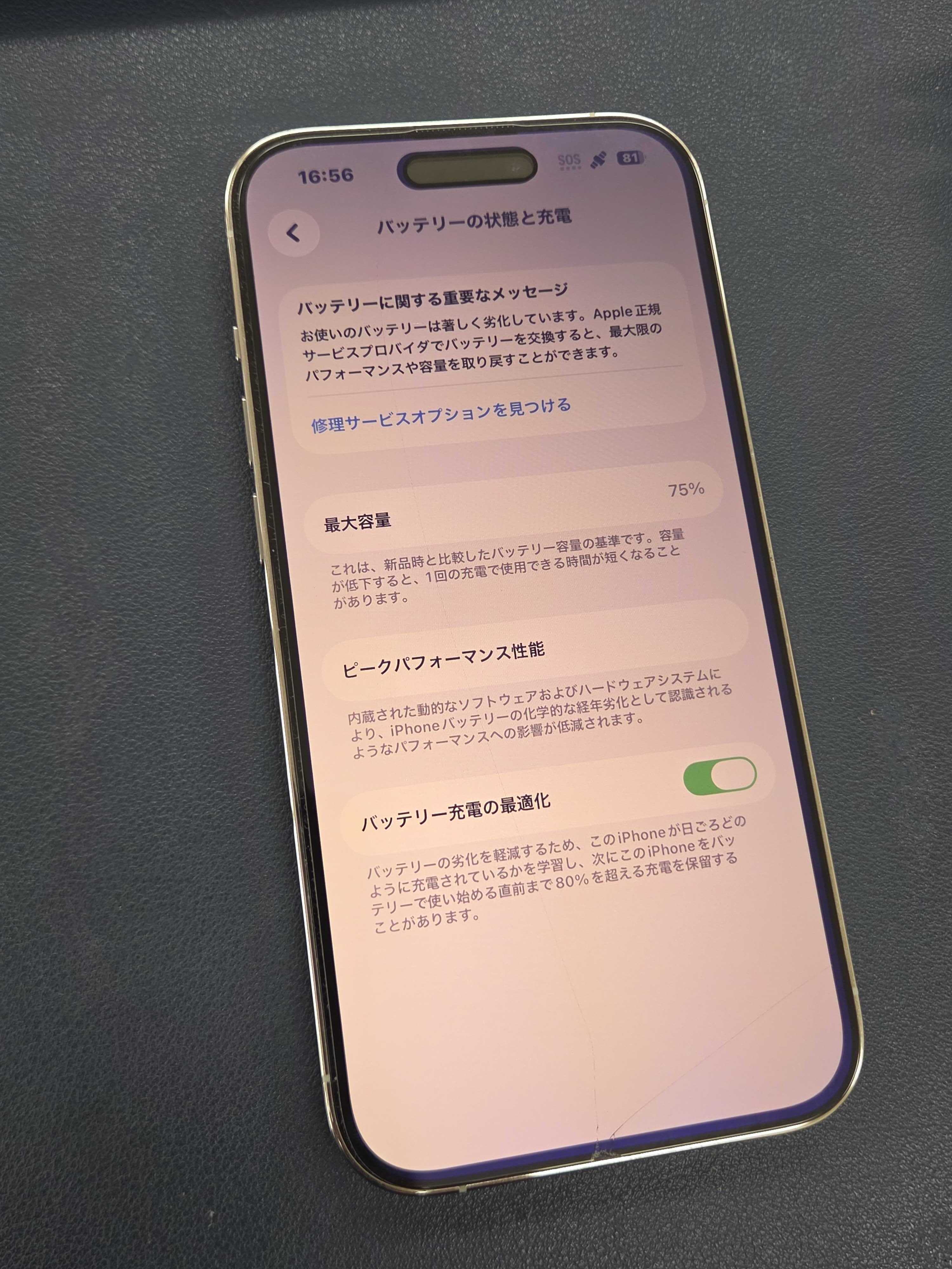 豊川市】iPhone 14 Proのバッテリー交換修理｜最大容量75％の劣化