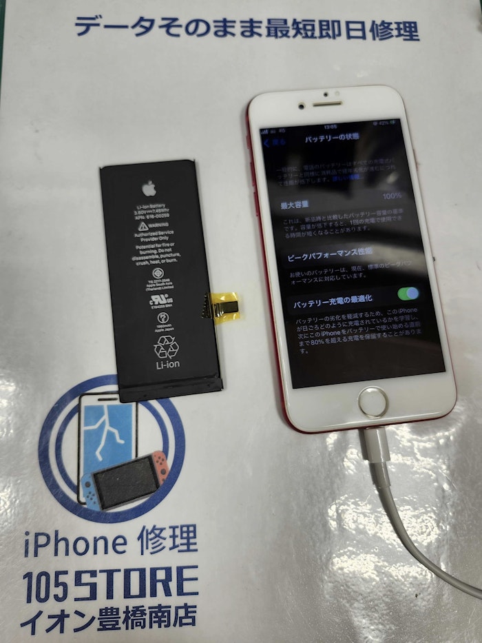 iphone7 バッテリー交換 電池の減り早い