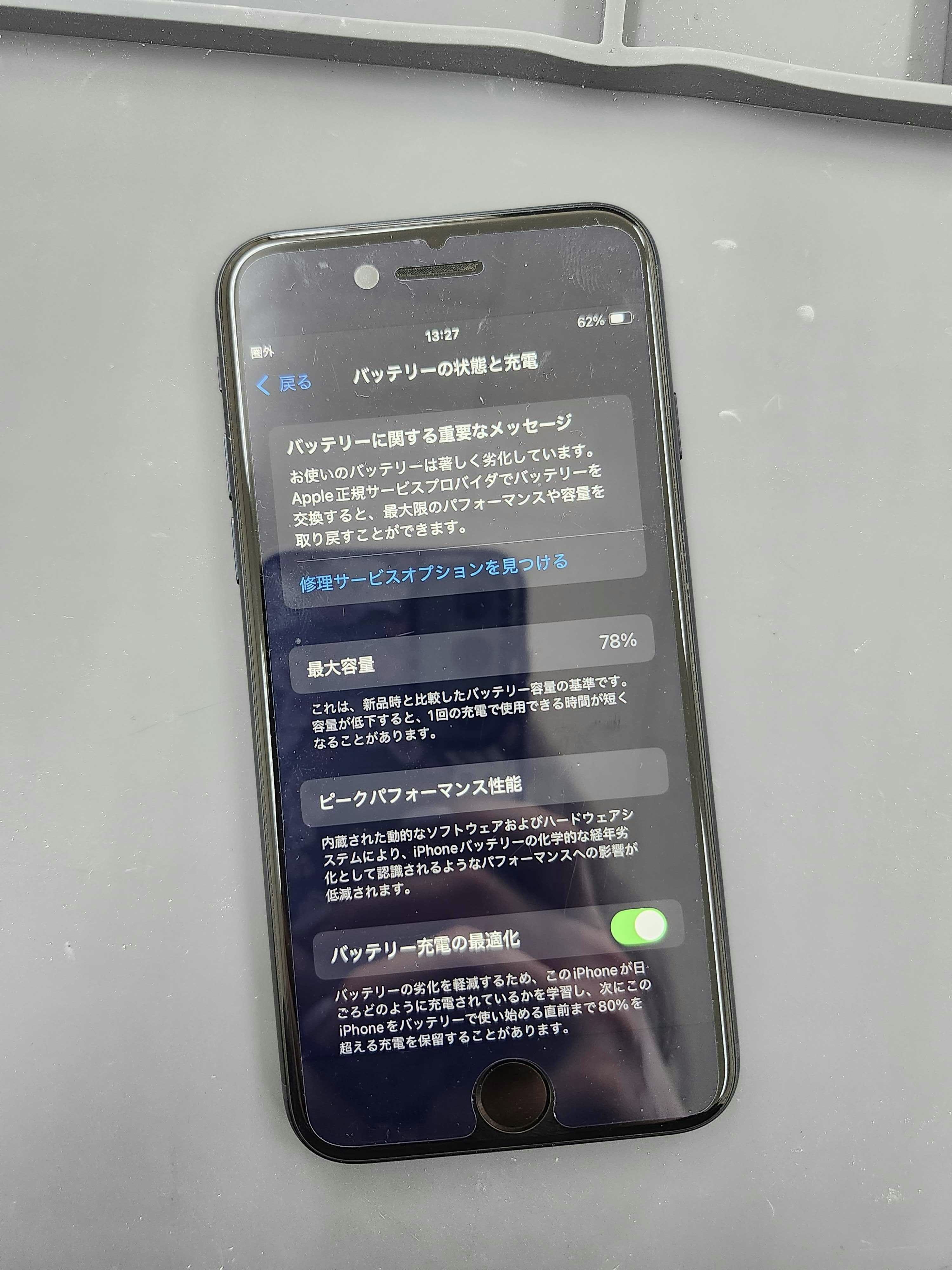 iphoneSE3 iPhone 修理 iPhone修理 バッテリー交換 豊川 豊橋 新城 蒲郡 湖西 浜松