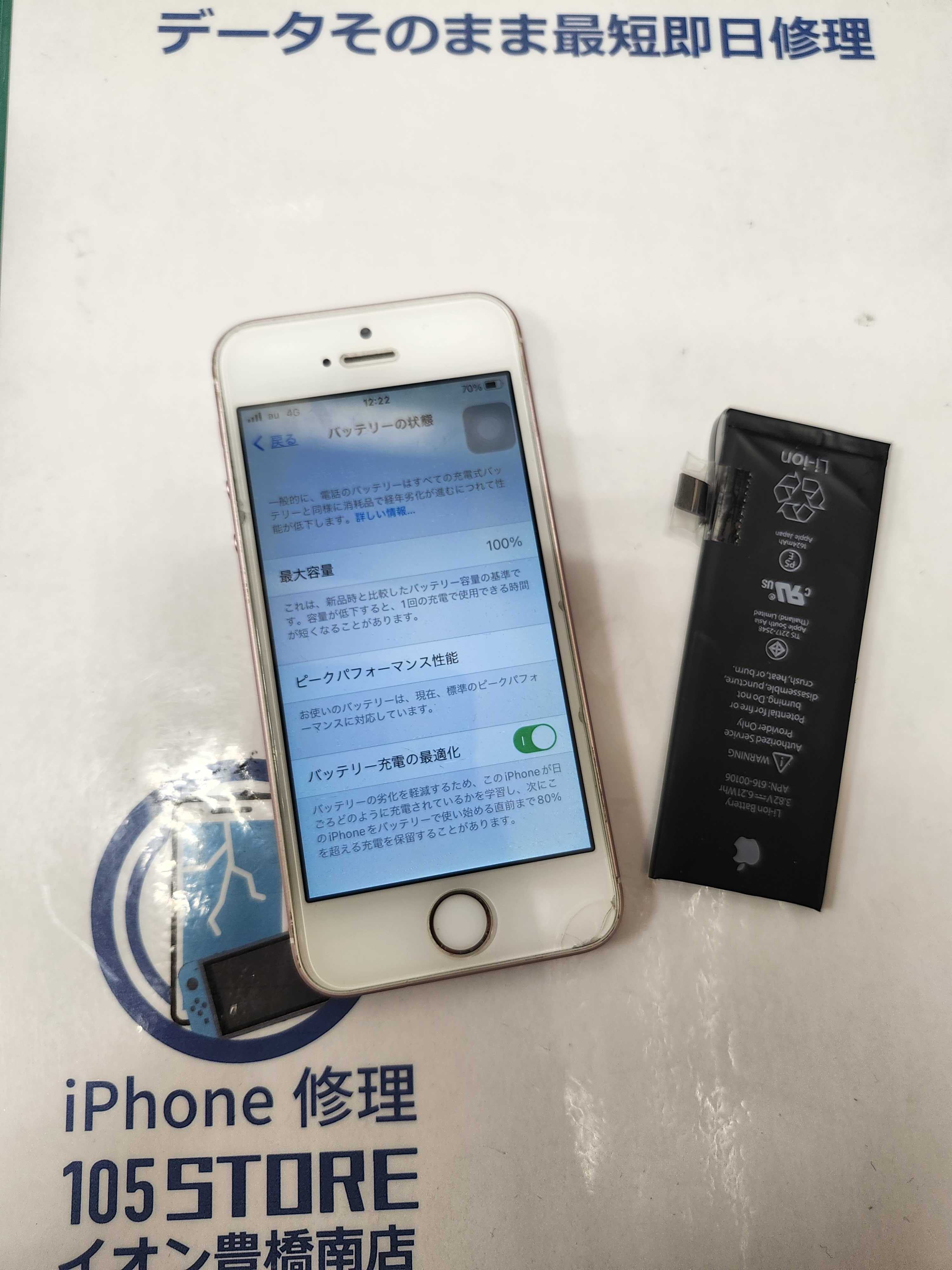 iphoneSE初代 古い機種でも修理可能！🙌バッテリー交換！イオン豊橋南