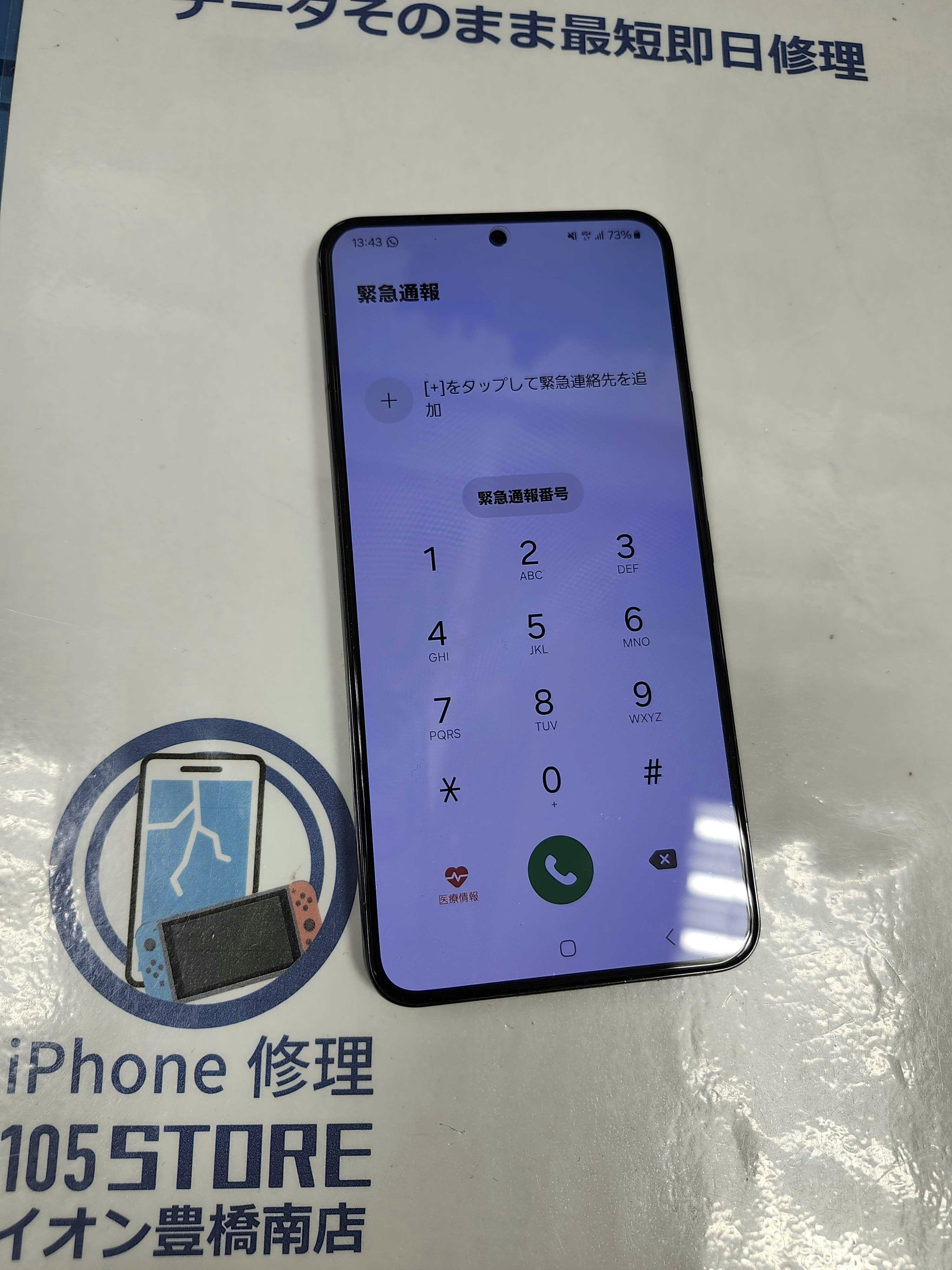 GalaxyS22　Galaxy　スマホ　スマホ修理　Android　修理　バッテリー交換　豊橋　豊川　田原