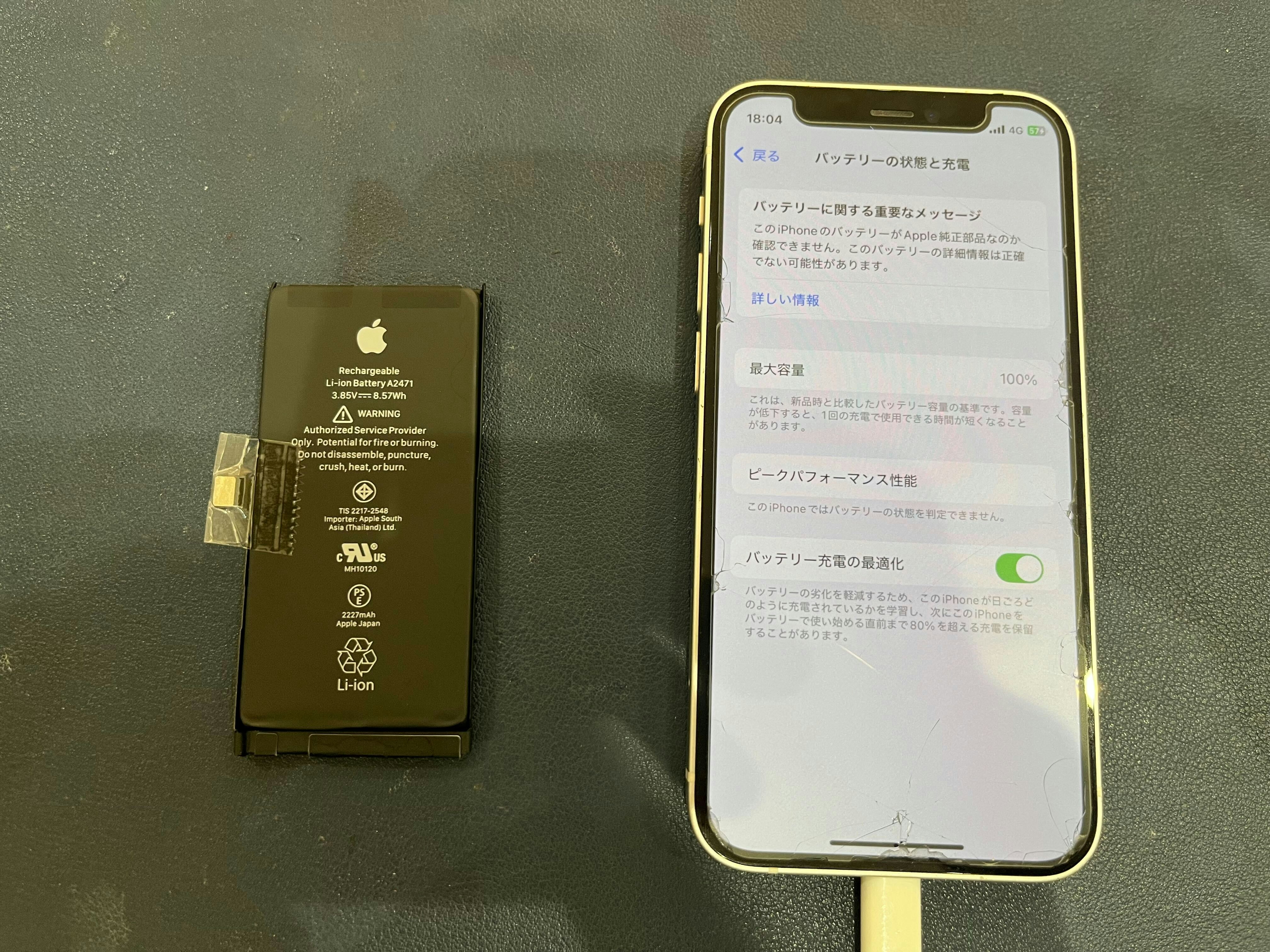 iPhone アイフォン アイフォーン スマホ スマートフォン バッテリー 電池 充電持ち 交換 取り替え メーカー修理 Apple Store 正規修理 純正 社外 保険 保証 AppleCare 故障 壊れた 壊した 修理 直す 治す 改善 自分で交換