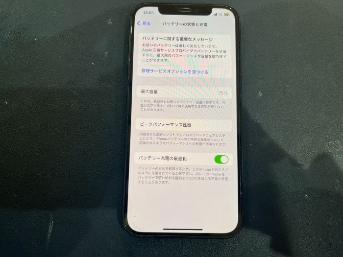 あいふぉん アイフォン iPhone12 充電もたない 1日もたない 減りが早い 経年劣化 サービス表記 電源勝手に落ちる シャットダウン ばってりー バッテリー 交換 修理