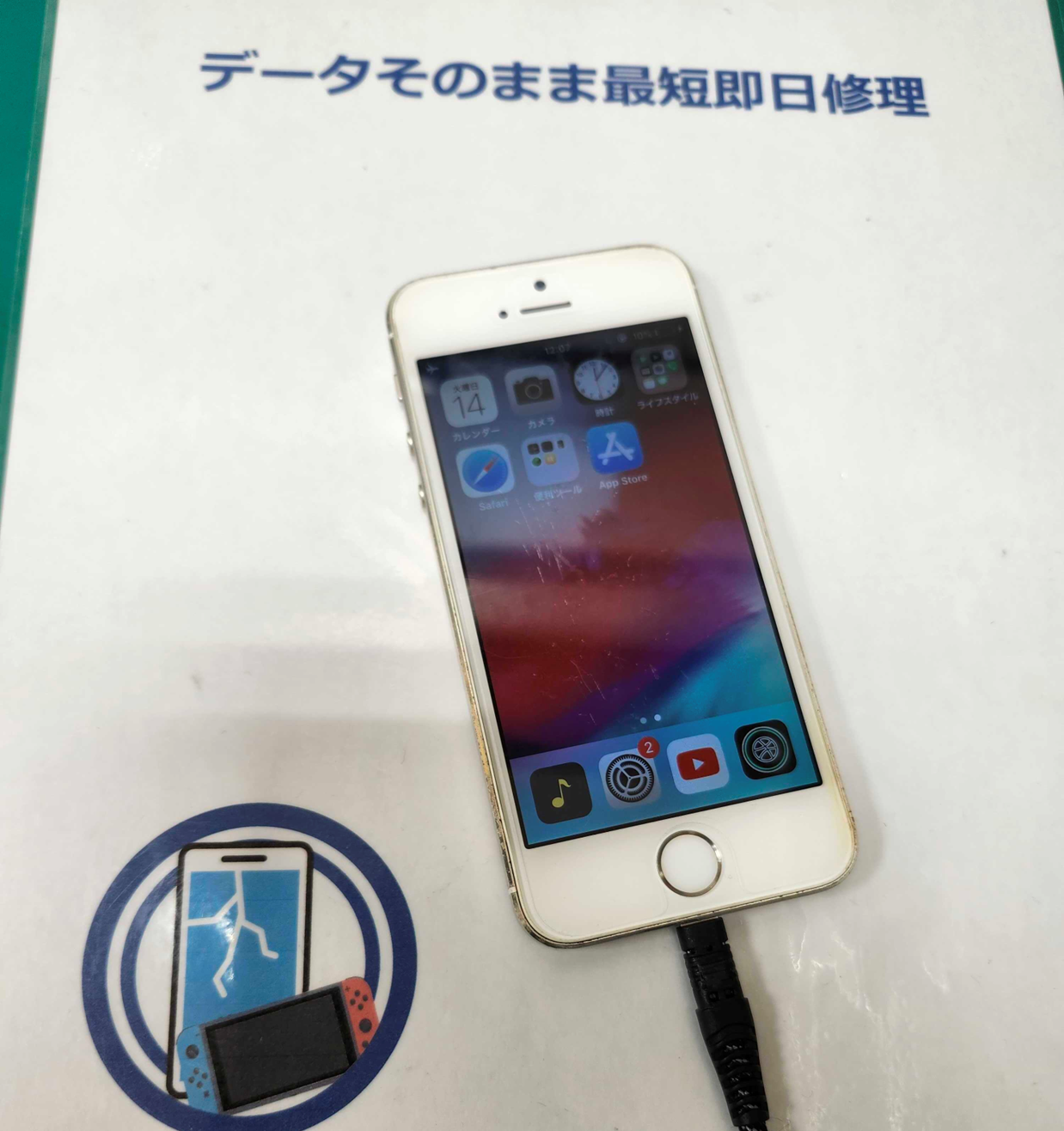 iPhone5S　iPhone　修理　iPhone修理　交換　背面割れ　背面修理　豊川　豊橋　新城　蒲郡　湖西　浜松