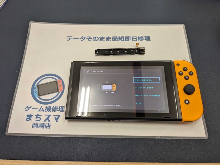 岡崎店】Switch(スイッチ) ジョイコン反応しない まちスマ岡崎店