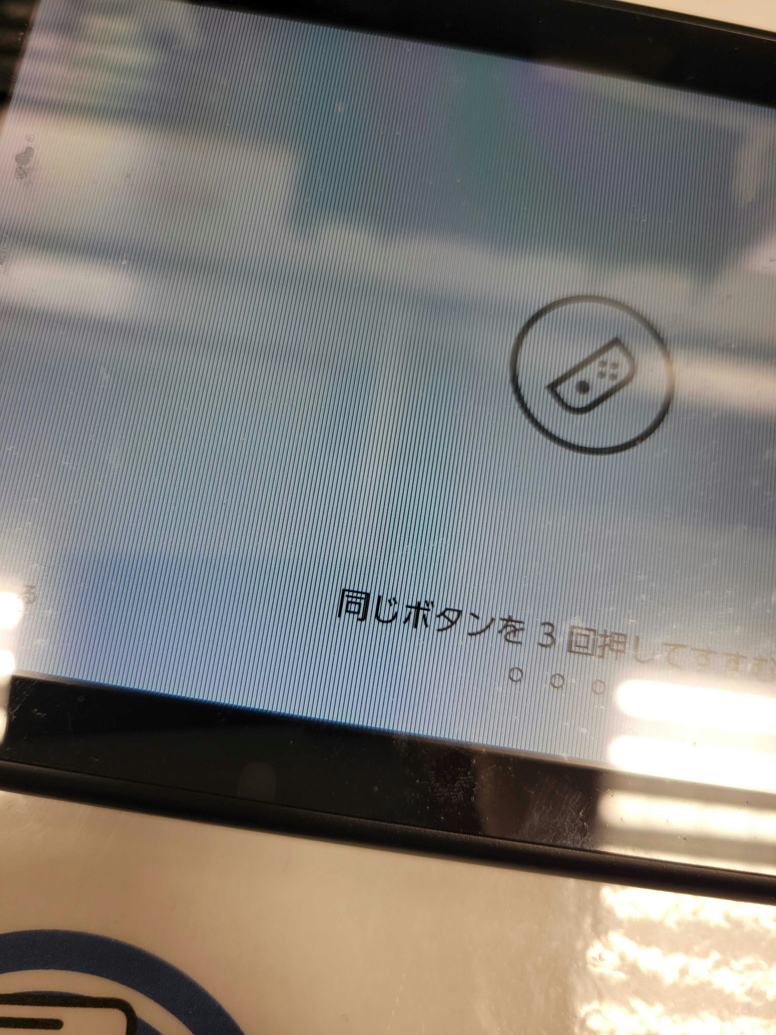switch　豊川市　ゲーム機修理　修理　画面修理　液晶修理　豊川　豊橋　新城　蒲郡　湖西　浜松