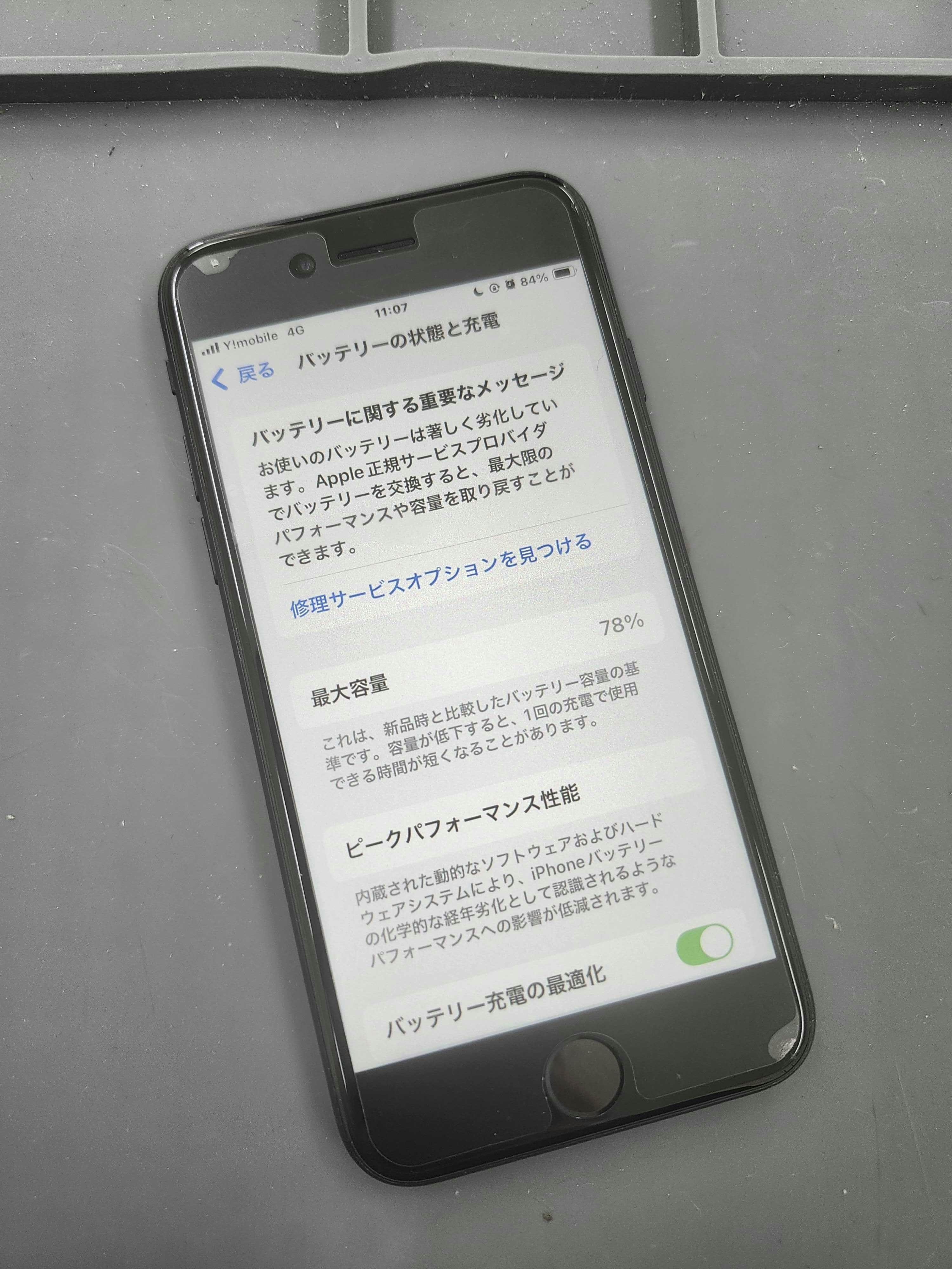 iphoneSE2　iPhone修理　当日修理　iPhone　修理　バッテリー交換　豊川　豊橋　新城　蒲郡　湖西　浜松
