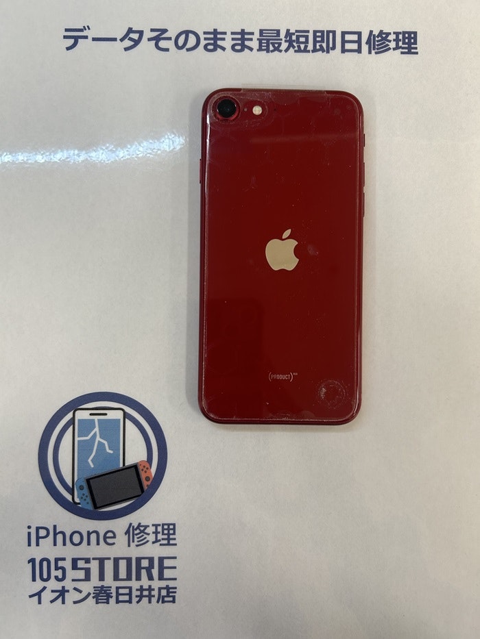 あいふぉん　アイフォン　Iphone修理　SE3