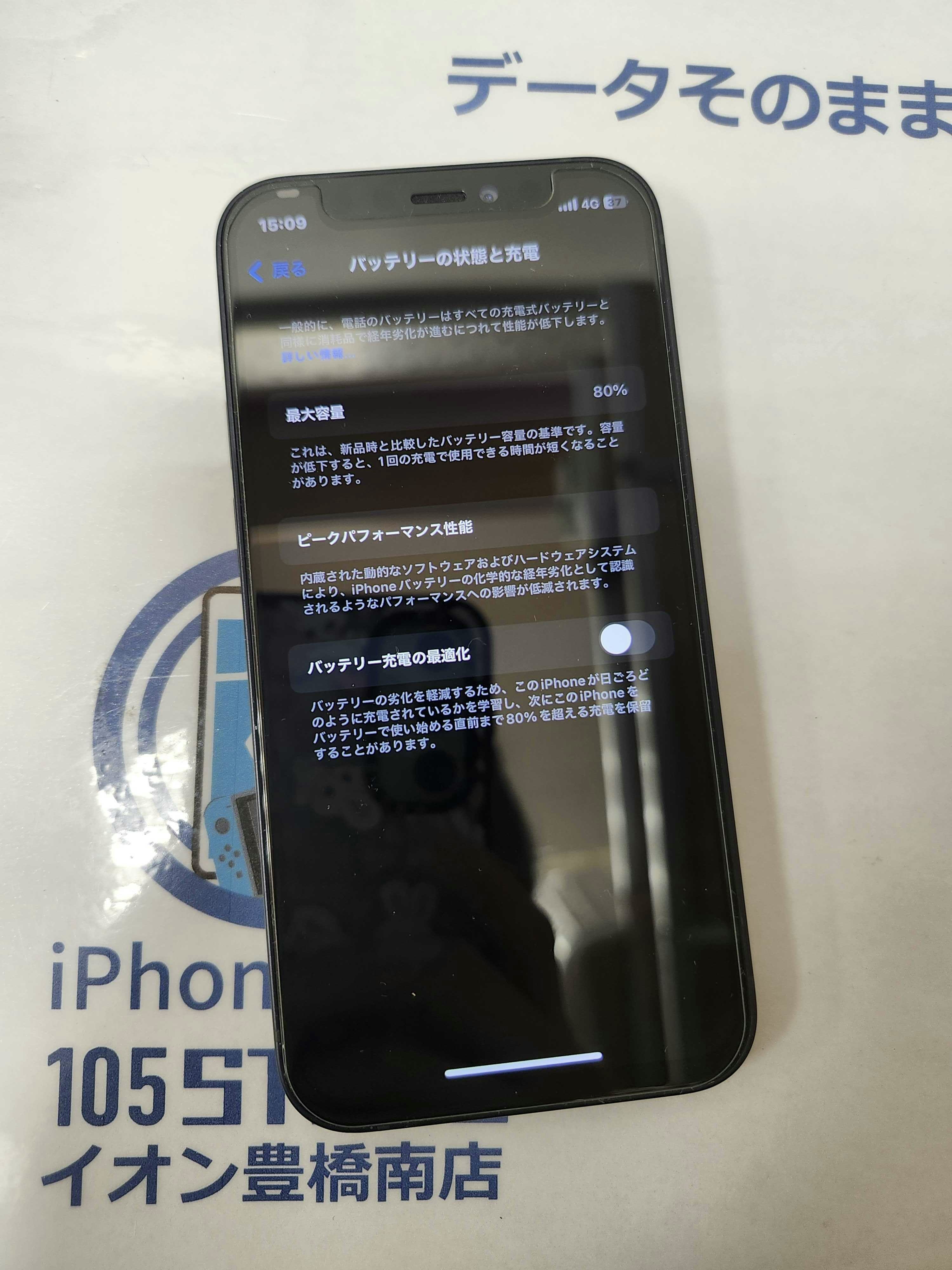 iPhone12mini　iPhone　修理　iPhone修理　即日　スマホ　スマホ修理　バッテリー交換　豊橋　豊川　田原