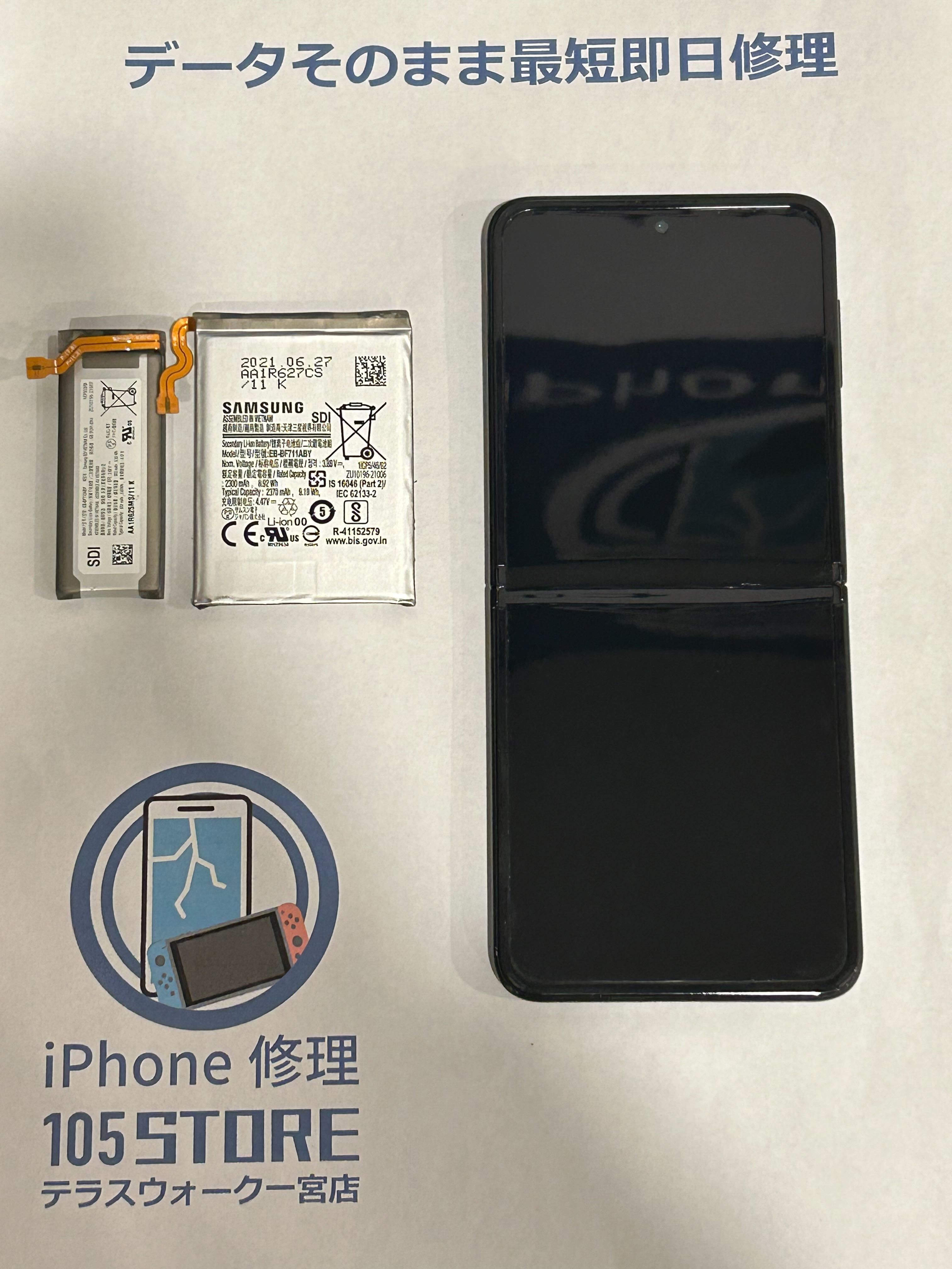 Galaxy ZFlip3 バッテリー交換 一宮市