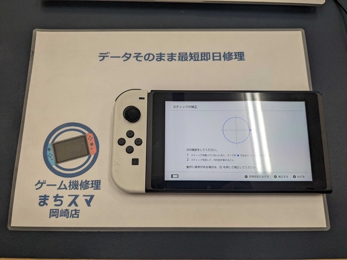 Switch ジョイコン コントローラー スティック 勝手に動く 操作できない 動かない 右に 左に 上に 下に 壊れた 故障 修理 直す 治す