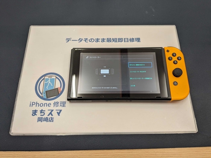 Switch ジョイコン コントローラー 反応しない 認識しない ボタン全部 充電レール 壊れた 故障 修理 治す 直す