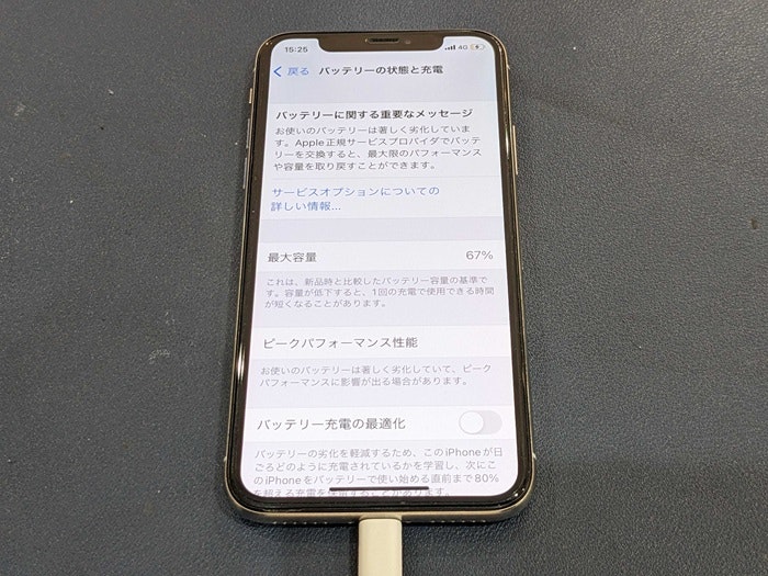 iPhone X 充電持ち悪い バッテリー持ち悪い 充電持ち良くする バッテリー持ち良くする バッテリー交換 故障 修理