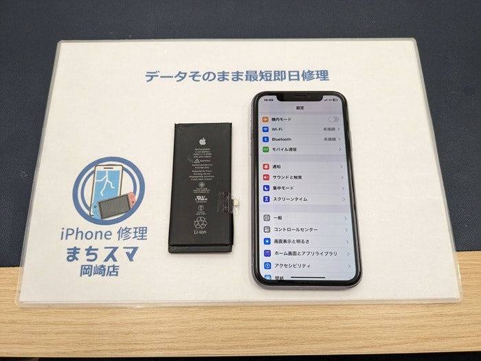 iPhone 11 充電持ち バッテリー持ち バッテリー交換 電池交換 故障 壊れた 修理 治す 直す