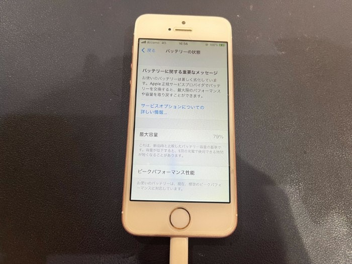 あいふぉん　アイフォン　iPhoneSE 初代 充電もたない　1日もたない　減りが早い　経年劣化　サービス表記　電源勝手に落ちる　シャットダウン　ばってりー　バッテリー　交換　修理