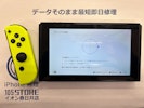 【春日井市】switch　ジョイコン スティック修理　イオン春日井店