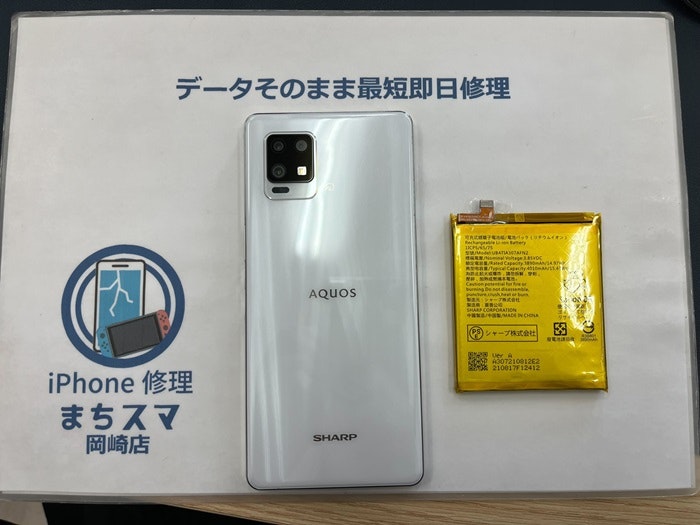 AQUOS zero6 充電持ち悪い バッテリー持ち悪い 充電持ち良くする バッテリー持ち良くする バッテリー交換 故障 修理