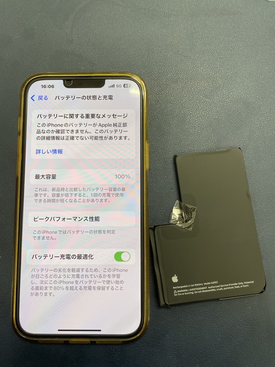 iPhone 13 Pro Max】バッテリーの減りが早い…その症状、交換でしっかり