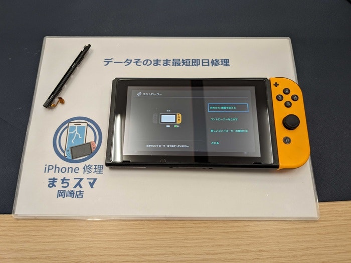 Switch ジョイコン コントローラー 反応しない 認識しない ボタン全部 充電レール 壊れた 故障 修理 治す 直す