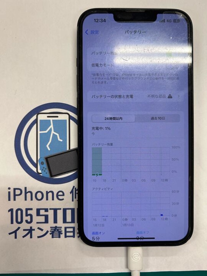 iPhone13 バッテリー交換 【イオン春日井店】