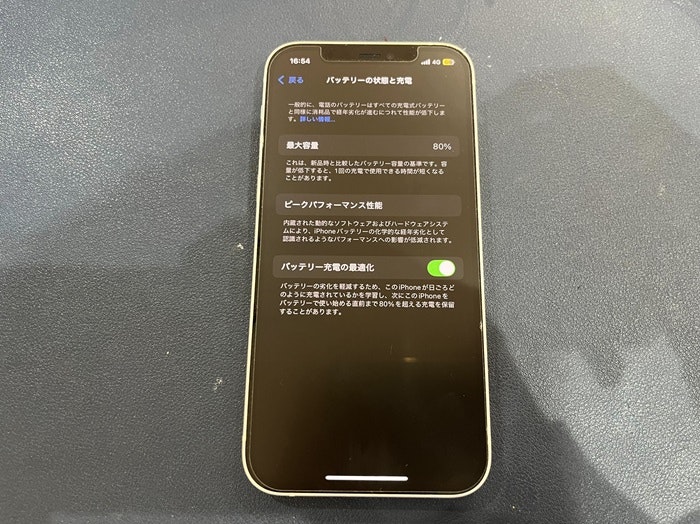 iPhone12　バッテリー交換　バッテリー修理　電池持ち　充電持ち