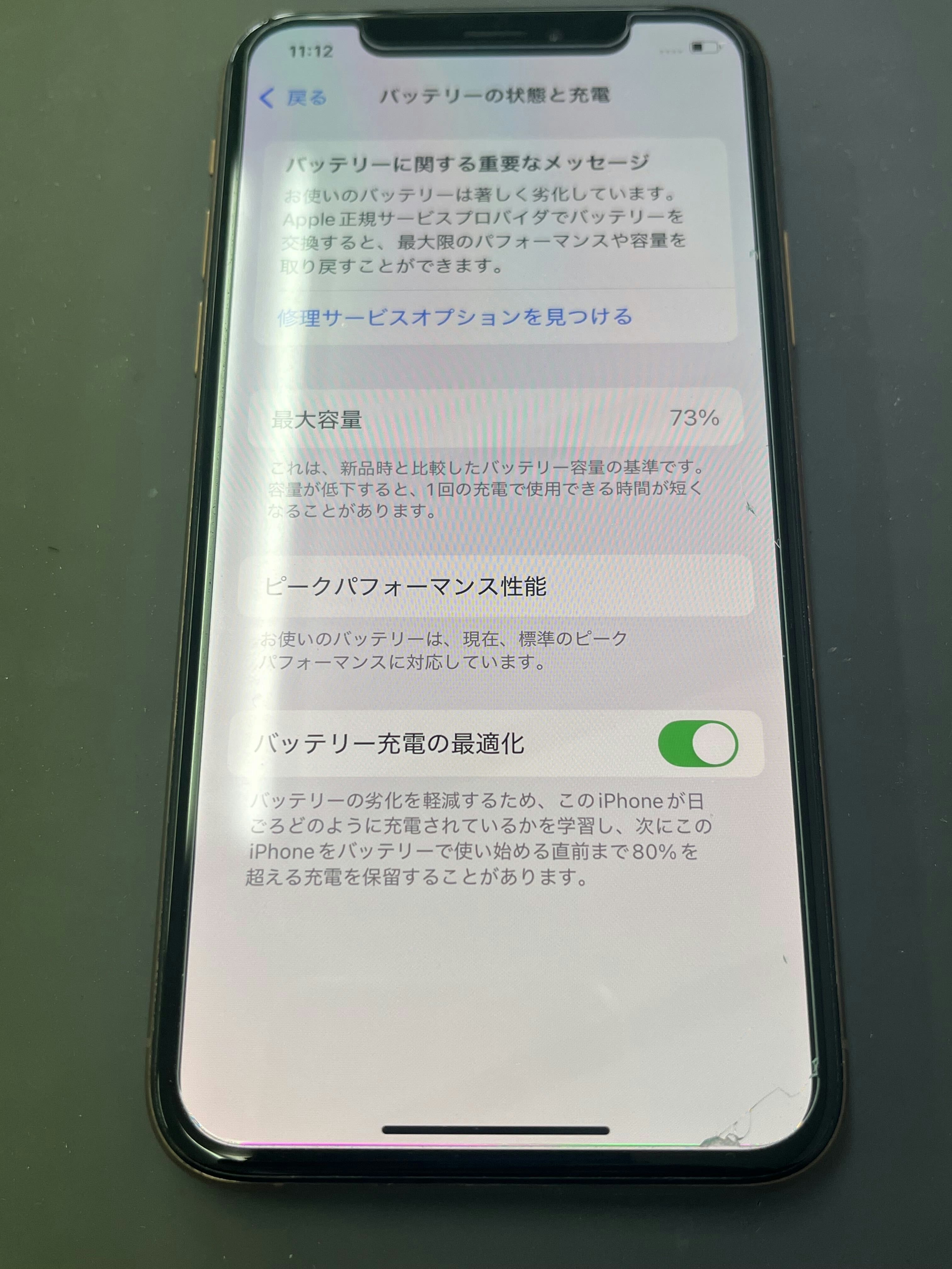 iPhoneXS バッテリー劣化 バッテリー交換 豊川 豊橋 新城 蒲郡 湖西 浜松