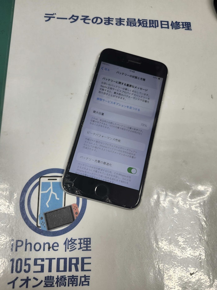 iPhoneSE2　画面割れ　画面交換　バッテリー交換　充電減り早い　バッテリー劣化