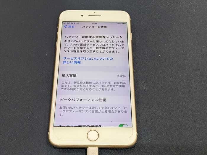 iPhone7plus バッテリー交換　バッテリー修理　充電持ち悪い