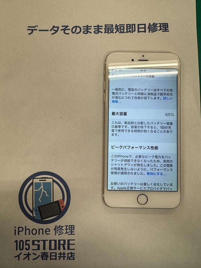 iPhone6plus　修理