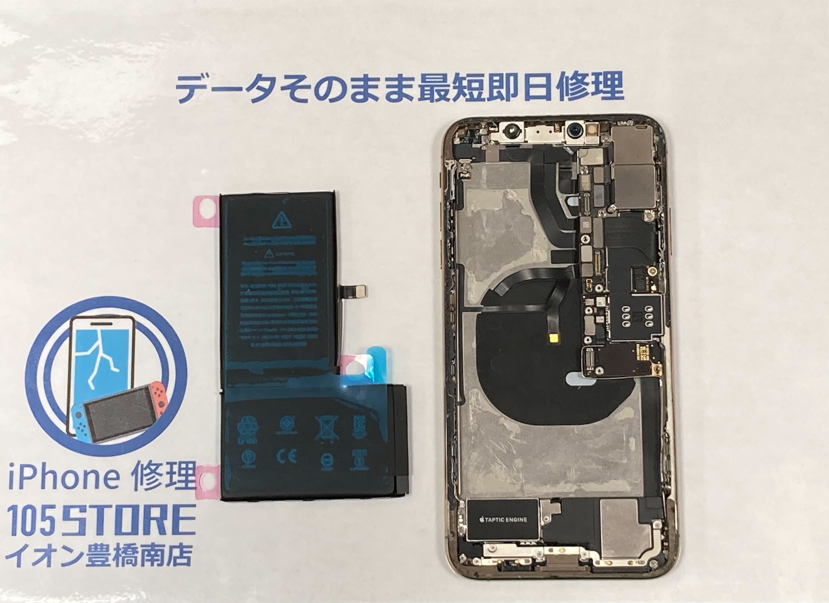 iPhoneXsMax バッテリー交換 豊橋