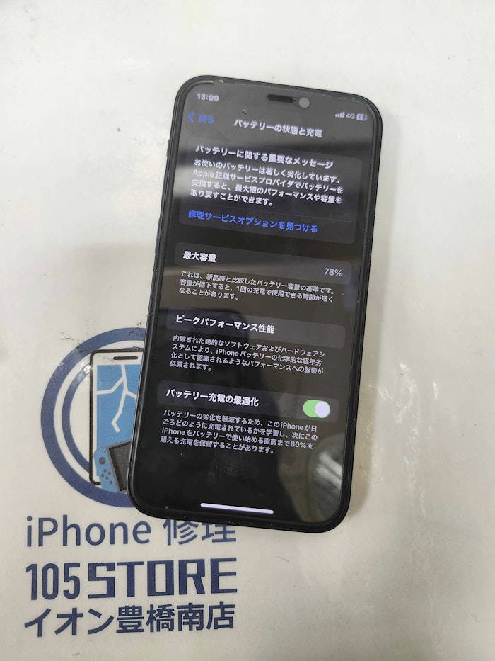 iphone12mini　バッテリー交換